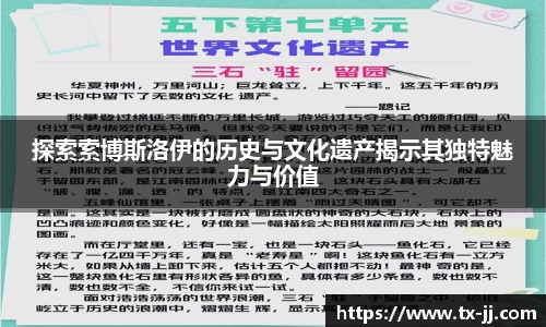 探索索博斯洛伊的历史与文化遗产揭示其独特魅力与价值